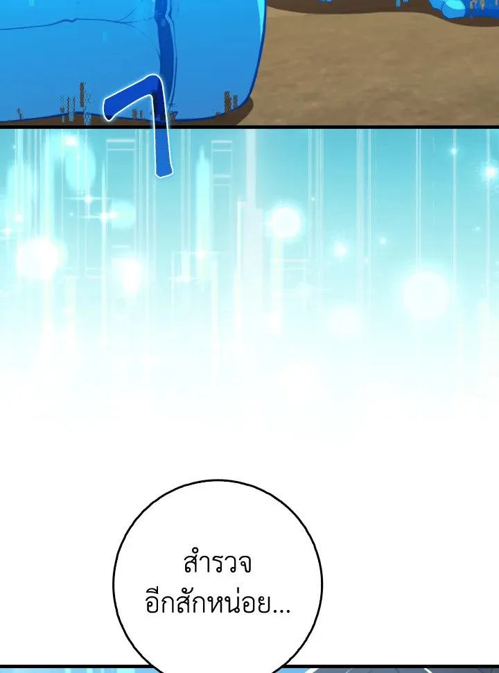 Max Level Player ตอนที่ ตอนที่ 67 รูปที่ 85