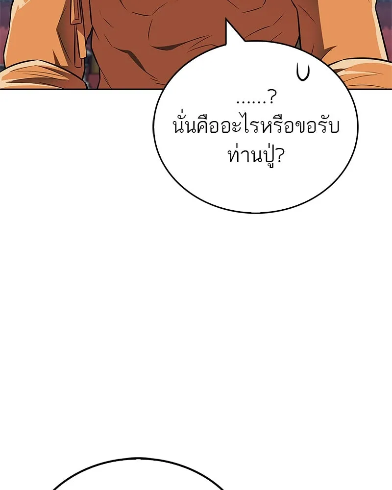 สุดยอดเทรนเนอร์แห่งยุทธภพ ตอนที่ 39 ฉันจะล้วงลึกให้ได้เลย รูปที่ 143
