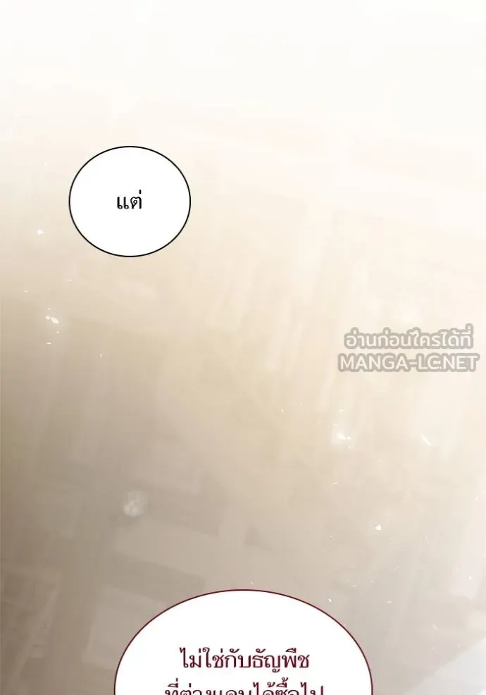 ชาตินี้น้องขอเป็น ตอนที่ 145 รูปที่ 94