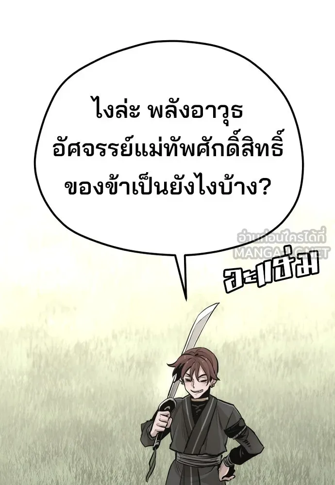 เส้นทางสู่เทพมาร ตอนที่ 85 รูปที่ 150