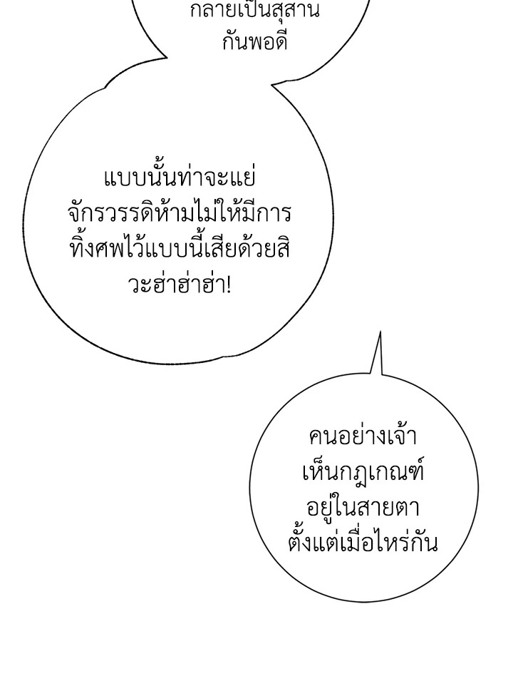 พลทหารโครงกระดูกผู้ม ตอนที่ 138 รูปที่ 66