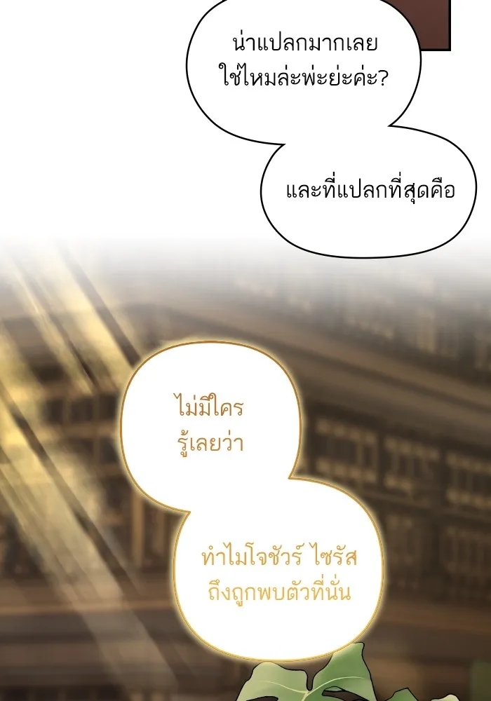 บุตรสาวของดยุกปีศาจ ตอนที่ 126 รูปที่ 25