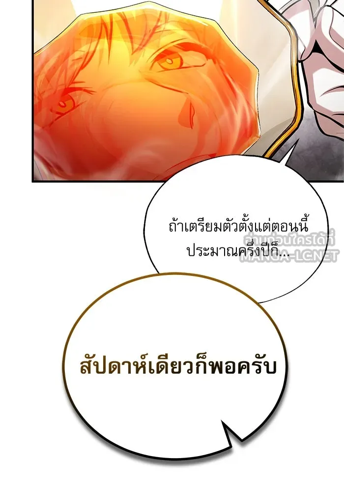 ศาสตราจารย์จำเป็นแห่งอะคาเดมี ตอนที่ 82 รูปที่ 114