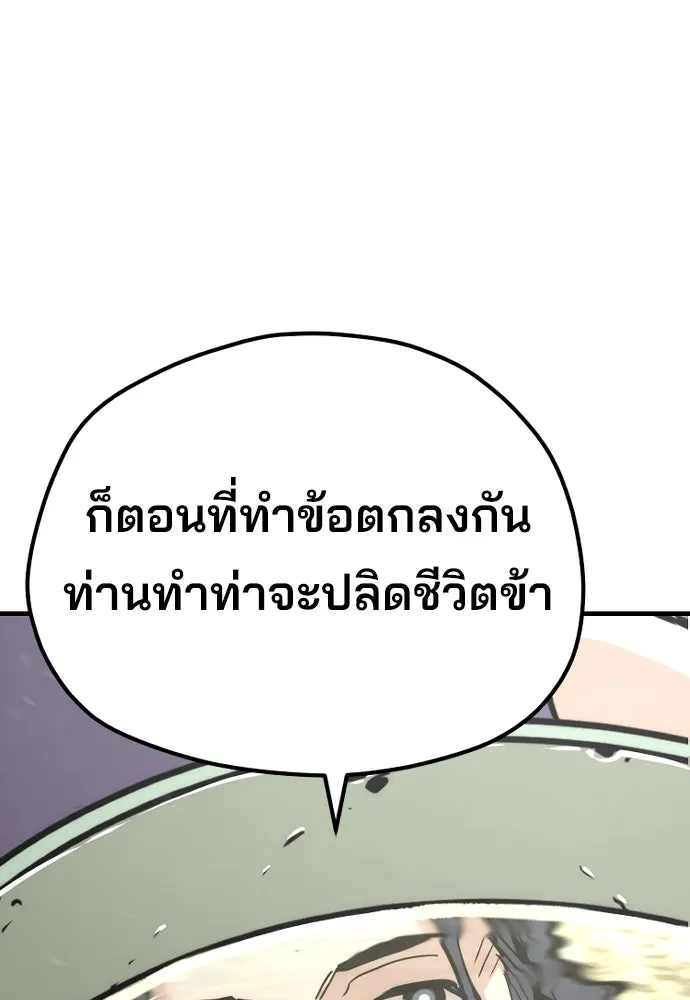 เส้นทางสู่เทพมาร ตอนที่ 68 รูปที่ 94