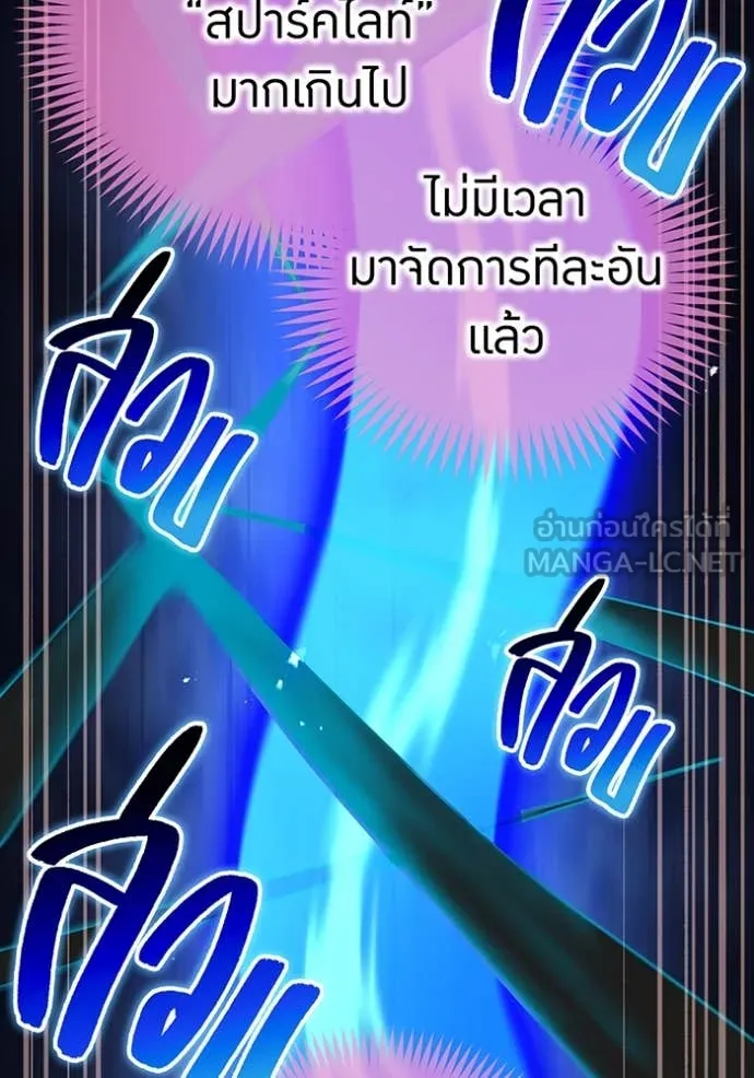 ฮันเตอร์สกิลโกง ตอนที่ 82 รูปที่ 79