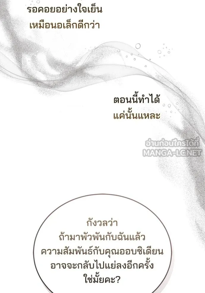 เจ้าสาวอัคนีดำ ตอนที่ 89 รูปที่ 151