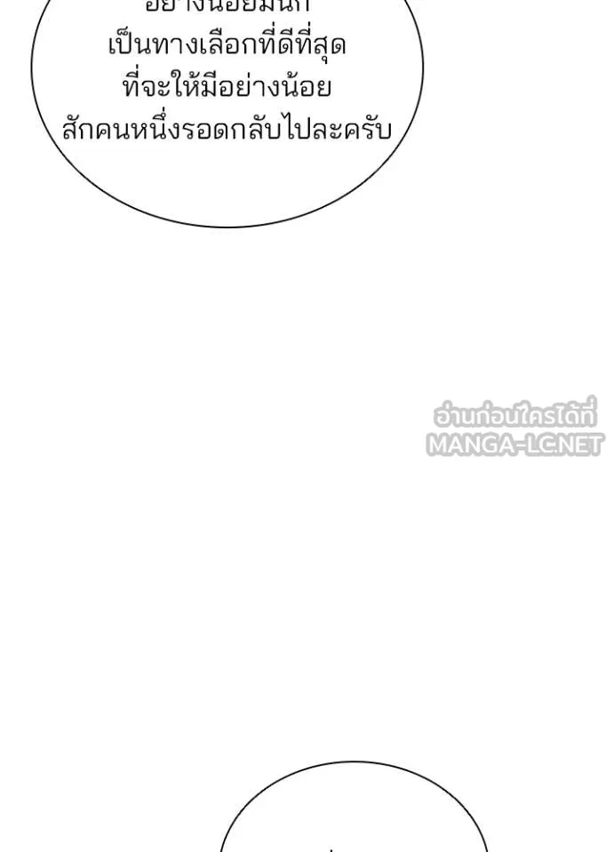 Villain to kill ตอนที่ 201 รูปที่ 55