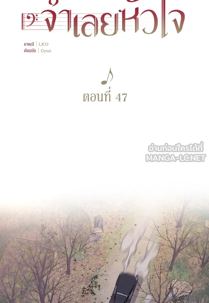 จำเลยหัวใจ ตอนที่ 47 รูปที่ 24