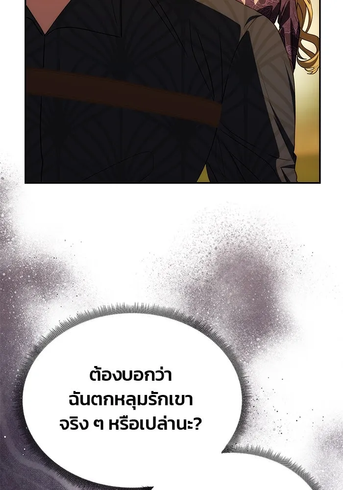 เกมรักจับสามี ตอนที่ 8 รูปที่ 28