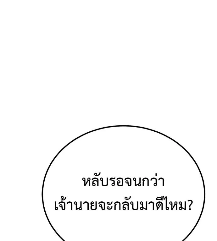 เรียกฉันว่าพระเจ้า ตอนที่ 24 รูปที่ 125