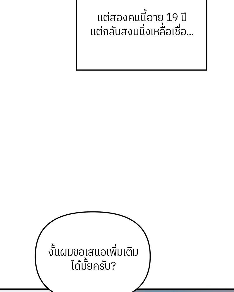 ย้อนเวลามาเป็นมักเน่ ตอนที่ 23 รูปที่ 23