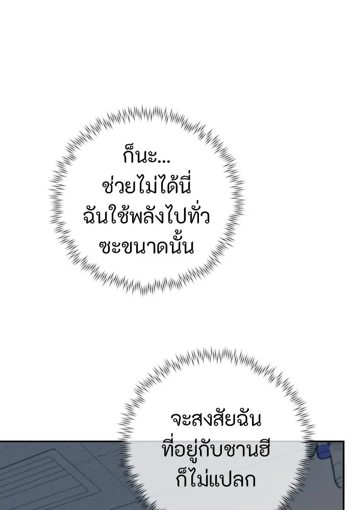 พริบตาเปลี่ยนโลก ตอนที่ 28 รูปที่ 62