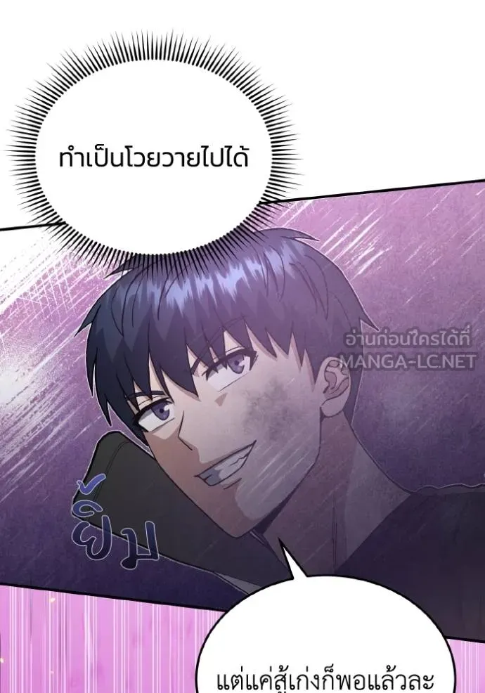 อัจฉริยะนอกคอก ตอนที่ 106 รูปที่ 98