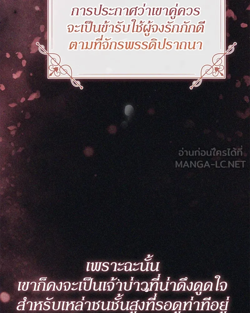 ดัชเชสเชลย ตอนที่ 32 รูปที่ 36