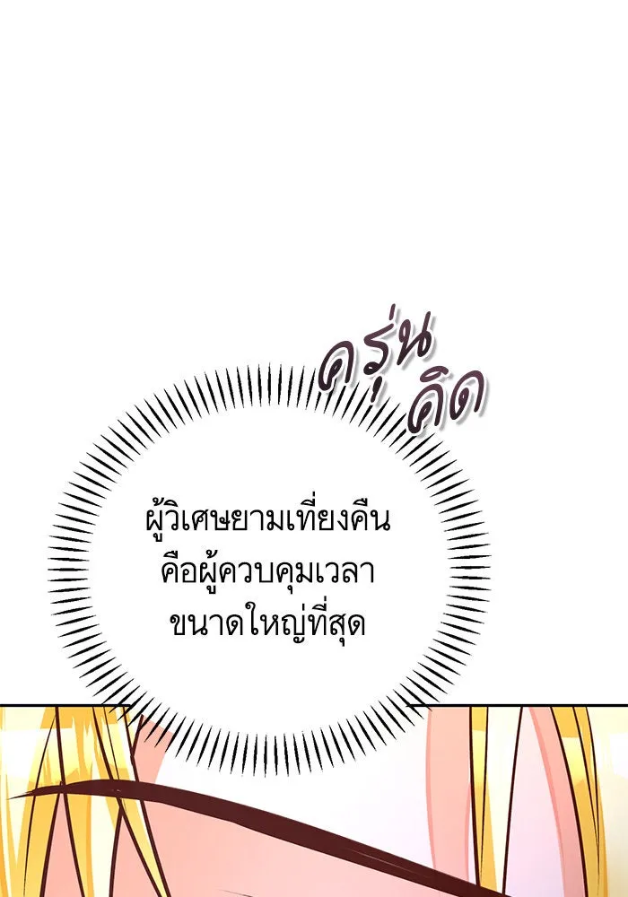 บุตรีดยุกขอไม่แต่งงานbrกับหนุ่มในฝัน ตอนที่ 93 รูปที่ 41