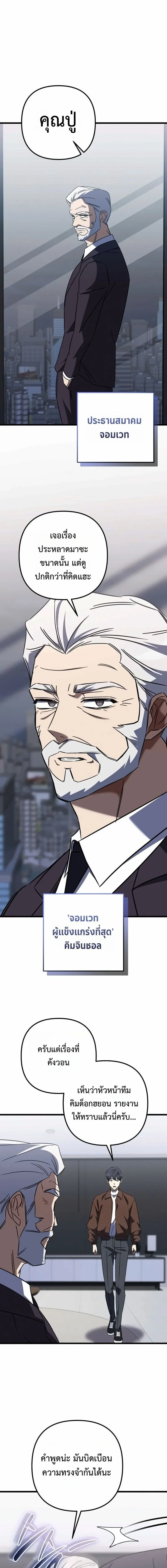 The Returned Extra Becomes a Genius ต_วประกอบผ_หวนค_นส_จอมเวทอ_จฉร_ยะ ตอนที่ ตอนที่ 39 รูปที่ 12