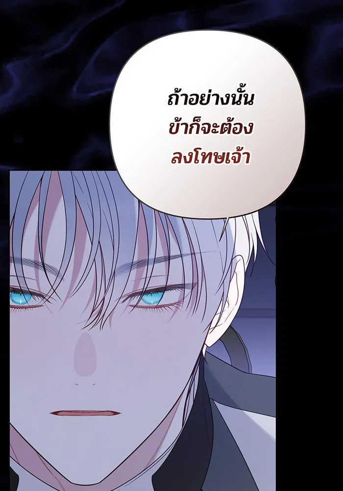 หนูน้อยทรราช ตอนที่ 80 รูปที่ 80