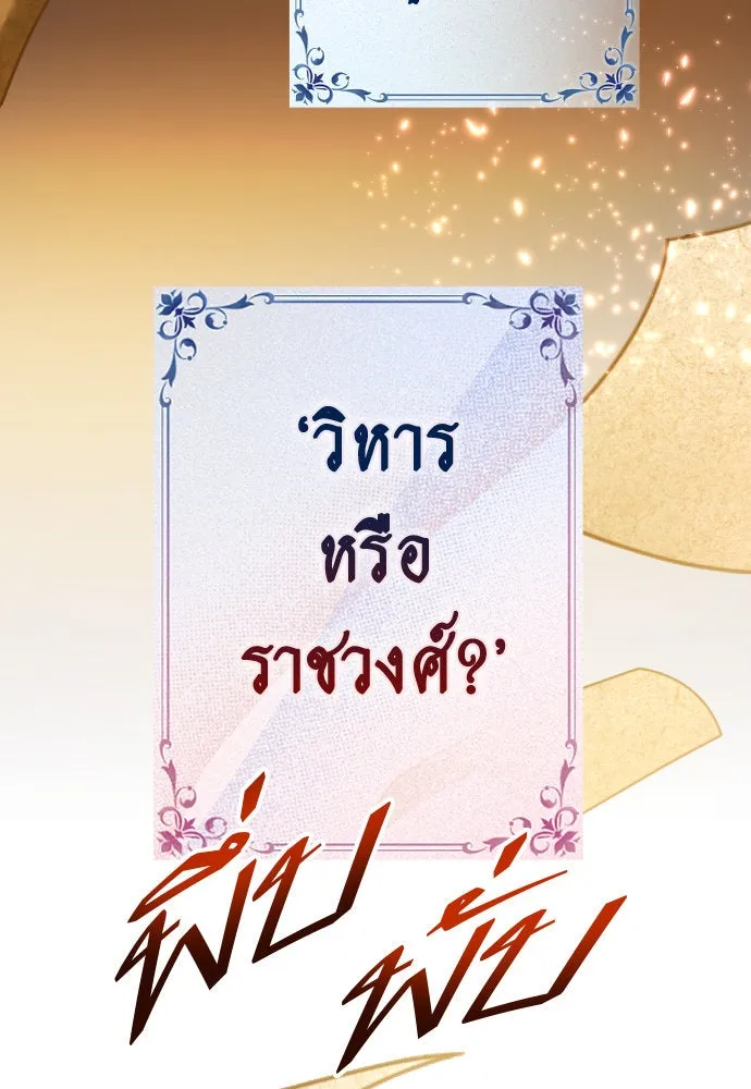 ชิงชีวิตพลิกลิขิตชะตา ตอนที่ 215. pulsar รูปที่ 127