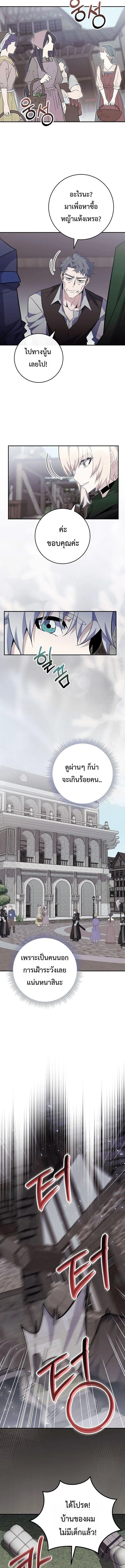 Reincarnated as a Genius Prodigy of a Prestigious Family ตอนที่ ตอนที่ 86 รูปที่ 11