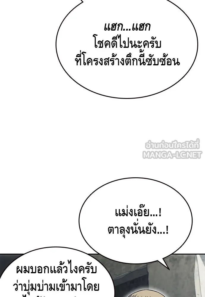 King Game ตอนที่ 99 หอกของกองพล รูปที่ 3