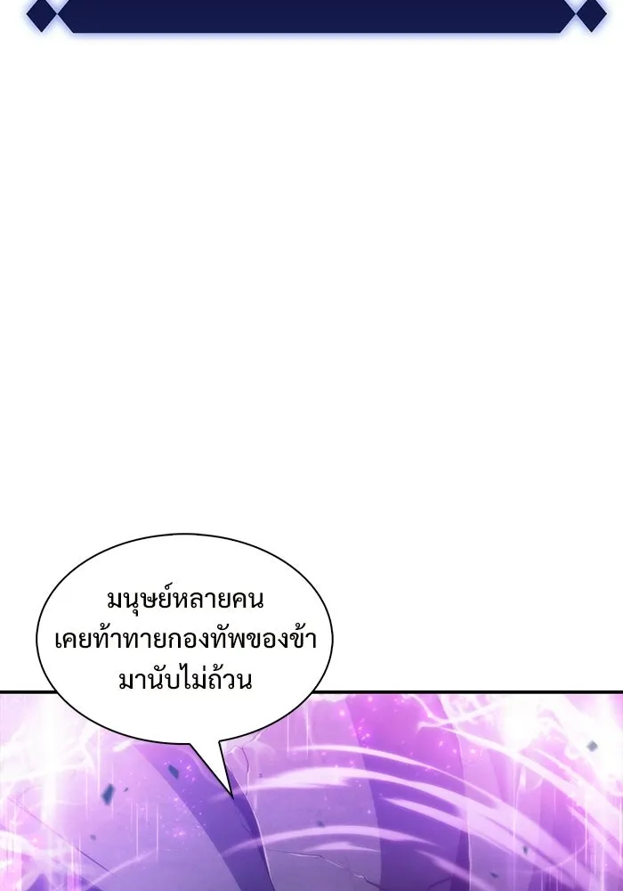 ผู้เล่นหน้าใหม่เลเวลแมกซ์ ตอนที่ 44 กองทัพเดี่ยว (1) รูปที่ 110