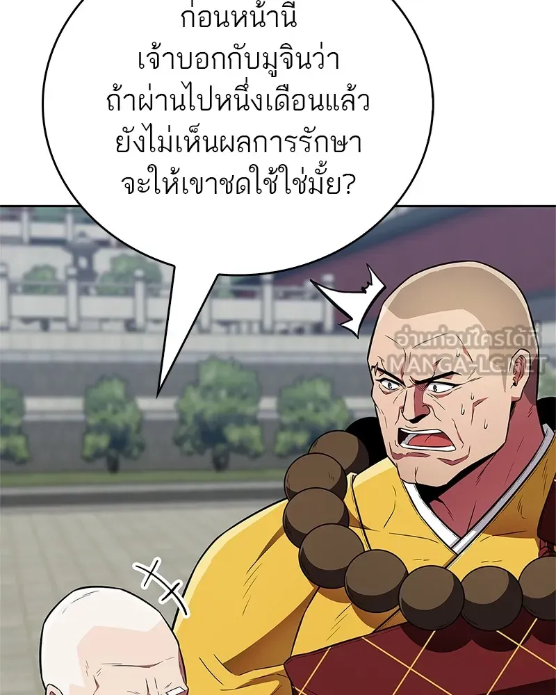 สุดยอดเทรนเนอร์แห่งยุทธภพ ตอนที่ 31 บังอาจเอ่ยถึงการฉันเนื้อสัตว์ใ รูปที่ 15