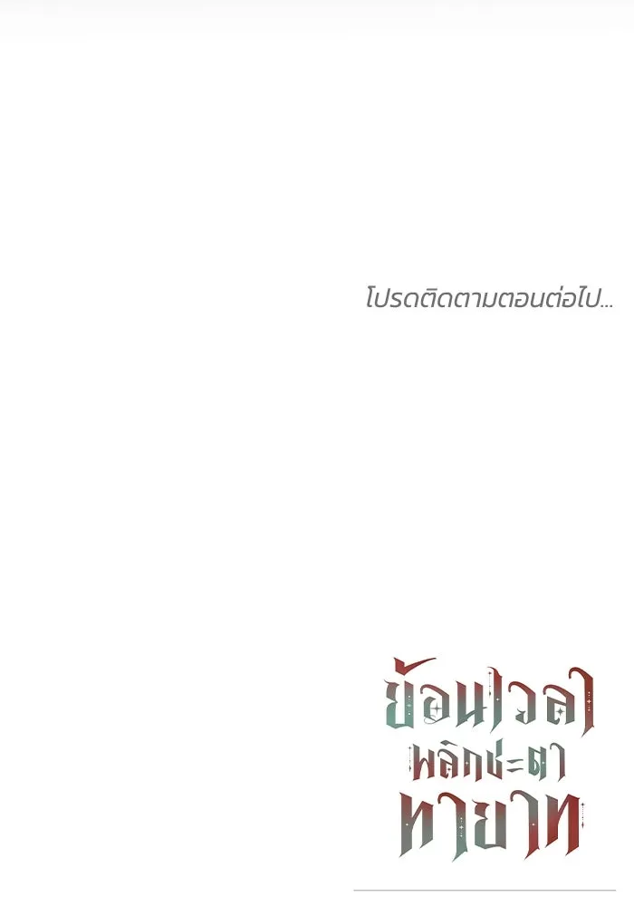 ย้อนเวลาพลิกชะตาทายาท ตอนที่ 60 รูปที่ 112