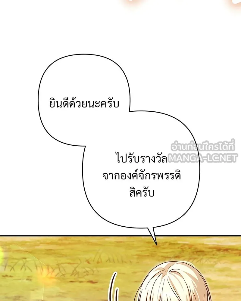 เจ้าสาวแกรนด์ดยุกปีศาจ ตอนที่ 41 รูปที่ 75