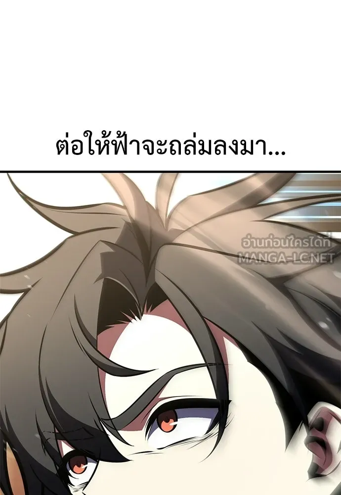 ไอ้เพลเยอร์นั่น ฉันฆ่ามันเอง ตอนที่ 114 รูปที่ 174