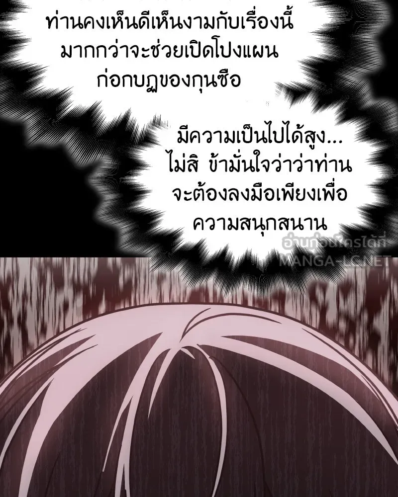 เกิดอีกทีเป็นว่าที่ประมุขลัทธิมาร ตอนที่ 101 รูปที่ 108