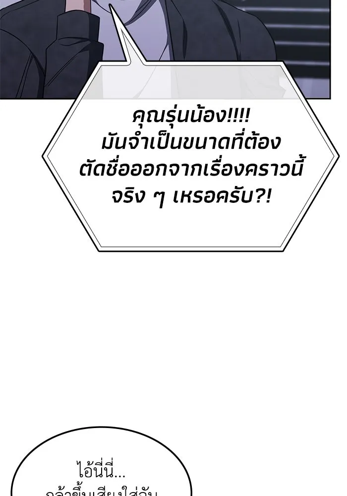 ฮีลเลอร์ตัวพ่อขอฟาดเรียบ ตอนที่ 16 รูปที่ 61