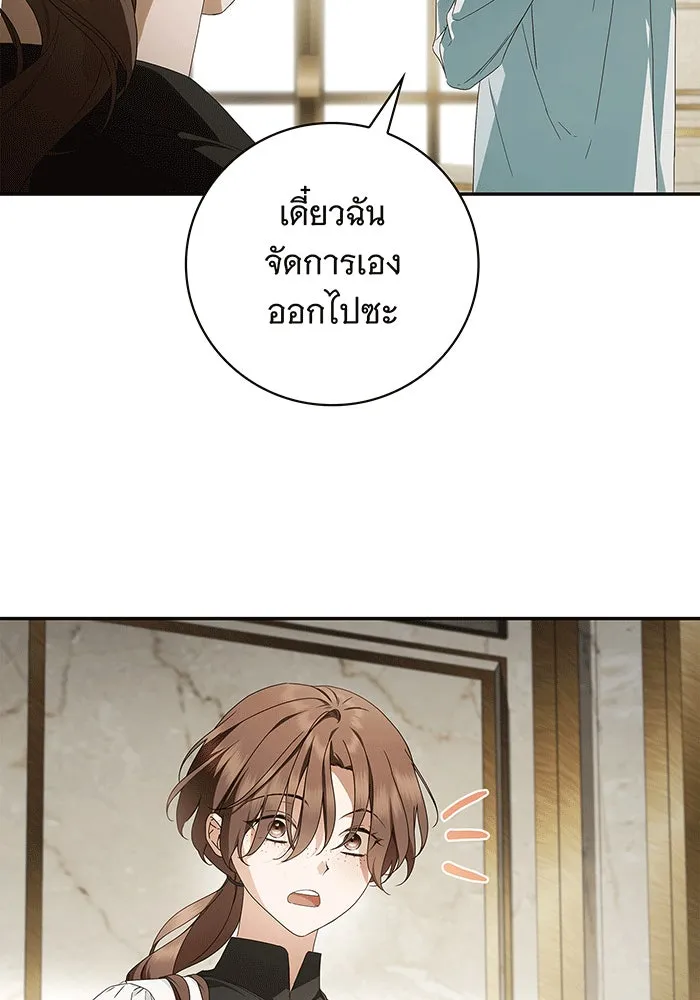 สาว(ลับ)ใช้ของท่านเคานต์ตาบอด ตอนที่ 15 รูปที่ 35