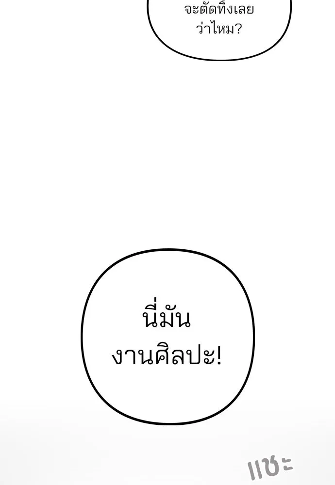 รักผิดแผน ตอนที่ 1 รูปที่ 4