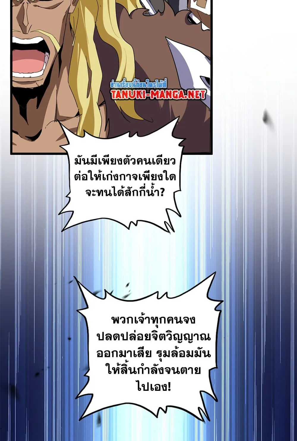 Magic Emperor ราชาจอมเวทย_ ตอนที่ ตอนที่ 846 รูปที่ 8