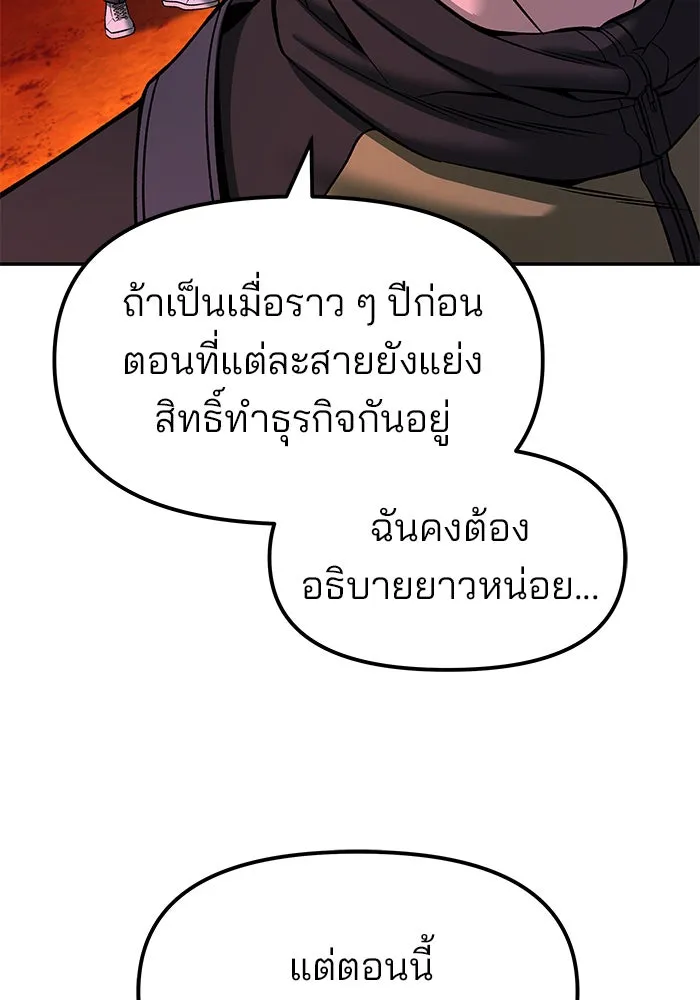 เลวฟาดเลว ตอนที่ 191 รูปที่ 55