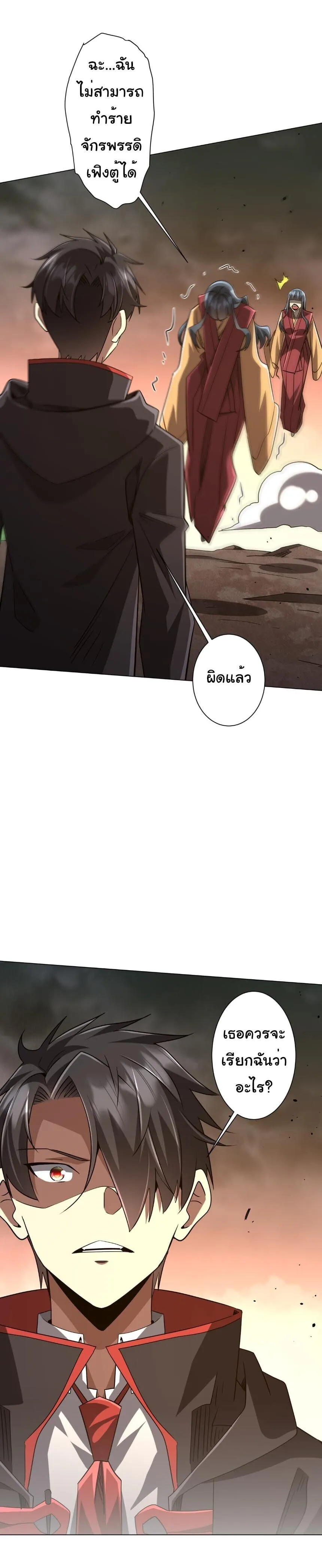 Start with Trillions of Coins ตอนที่ ตอนที่ 301 รูปที่ 5