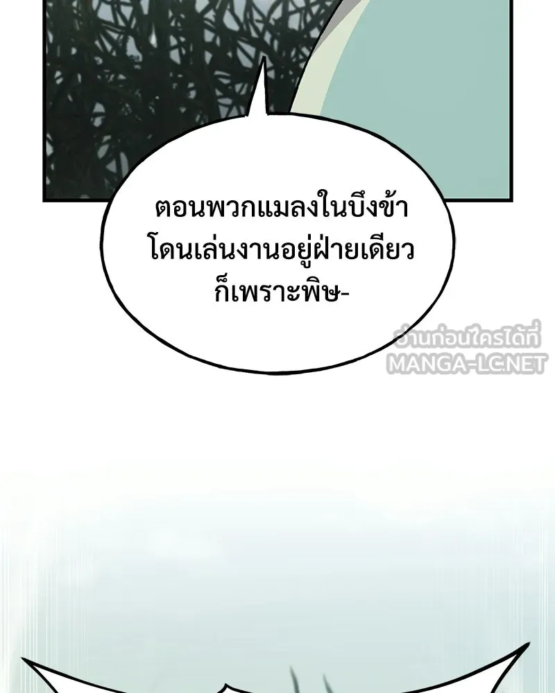 ปลูกผักพิชิตหอคอย ตอนที่ 115 รูปที่ 39