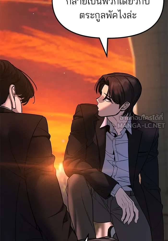 เลวฟาดเลว ตอนที่ 180 รูปที่ 87