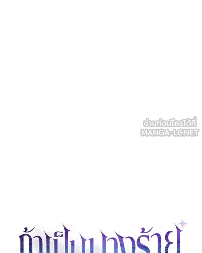 ถ้าเป็นนางร้าย ตอนที่ 29 รูปที่ 95