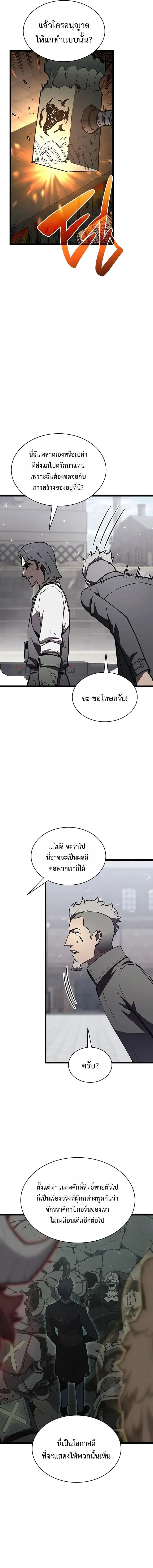 The Return of the Disaster-Class Hero ตอนที่ ตอนที่ 157 รูปที่ 7