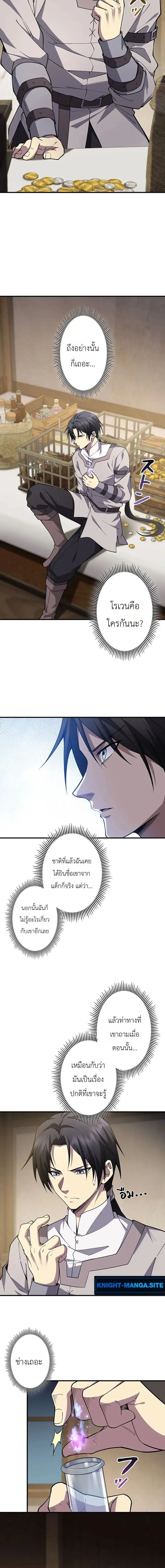 Return of the Adopted Child in a World of Bloodline Supremacy การกล_บมาของบ_ตรบ_ญธรรม ในโลกท_สายเล_อดค_อท_กส_ง ตอนที่ ตอนที่ 25 รูปที่ 2