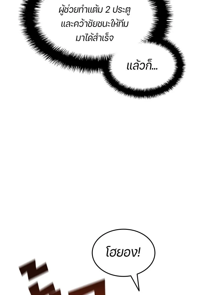 นักเตะแข้งสวรรค์ ตอนที่ 58 รูปที่ 71