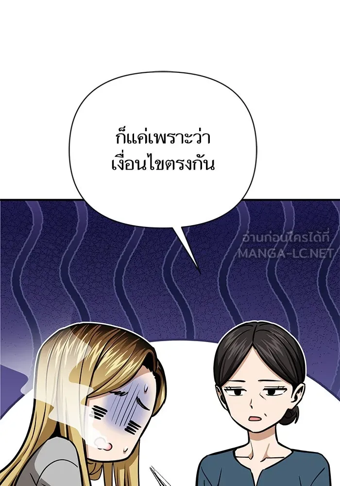 โชคชะตานำพารัก ตอนที่ 125 แค่สองครั้ง รูปที่ 63