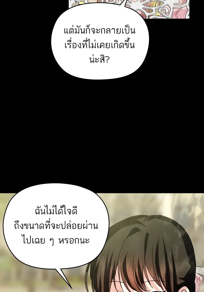 บุตรสาวของดยุกปีศาจ ตอนที่ 150 รูปที่ 37