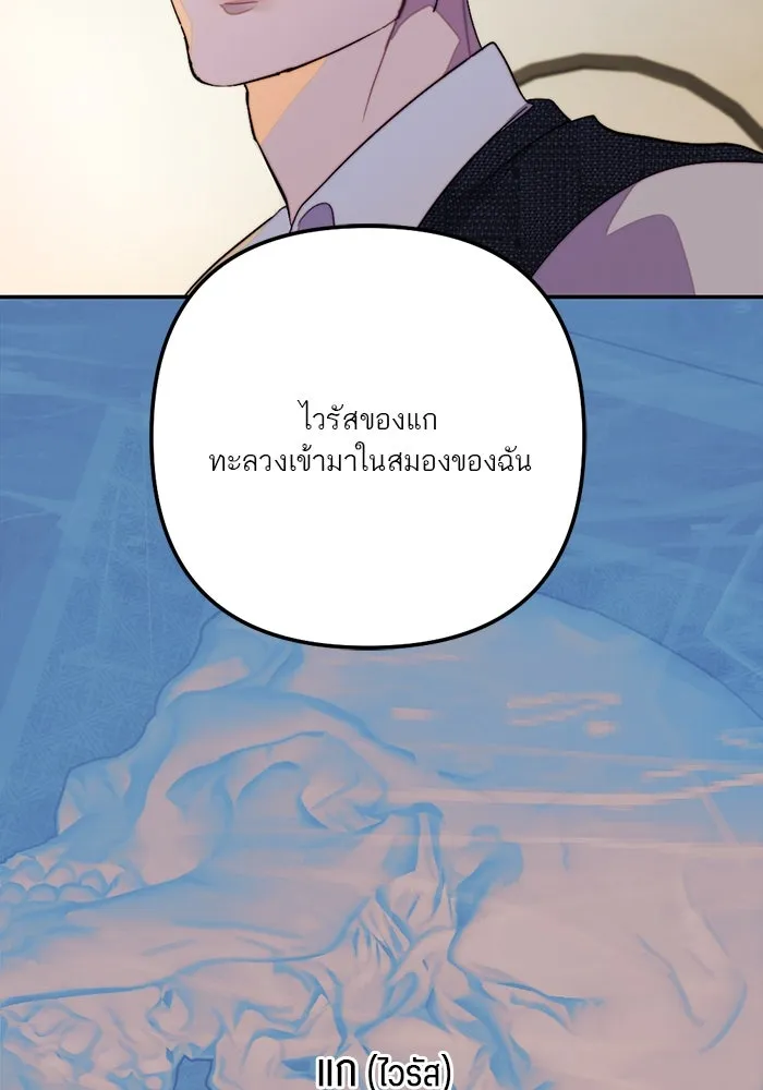 เปย์นี้เพื่อนาย My Sugar Baby ตอนที่ 94 เดือนสาม  ภาพลักษณ์พังทลาย รูปที่ 61