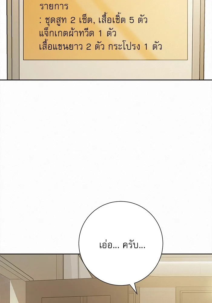 ปฏิบัติการรักวุ่นหัวใจ ตอนที่ 79 รูปที่ 31