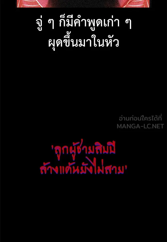 ไอ้เพลเยอร์นั่น ฉันฆ่ามันเอง ตอนที่ 68 รูปที่ 105