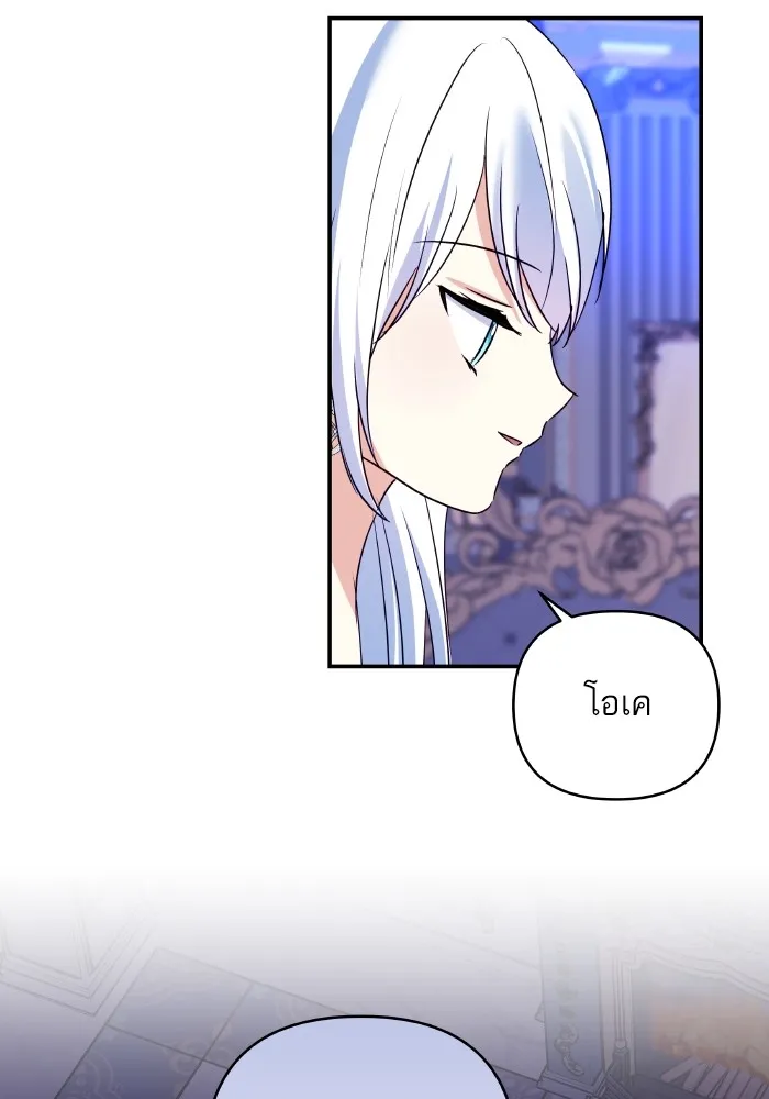 บุตรสาวของดยุกปีศาจ ตอนที่ 123 รูปที่ 13