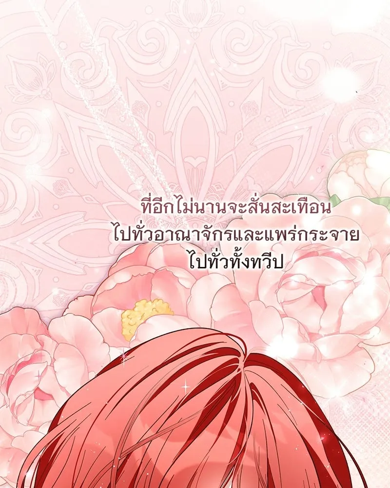 เจ้าสาวแกรนด์ดยุกปีศาจ ตอนที่ 11 รูปที่ 25