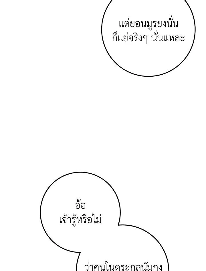 Heavenly Inquisition Sword ตอนที่ ตอนที่ 115 รูปที่ 151